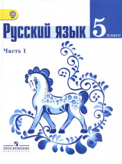 Русский язык